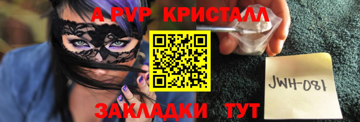 Alfa_PVP Crystall Тулун
