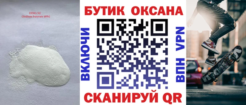БУТИРАТ оксибутират  Тулун 