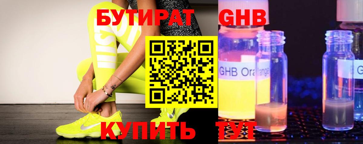 БУТИРАТ BDO Тулун