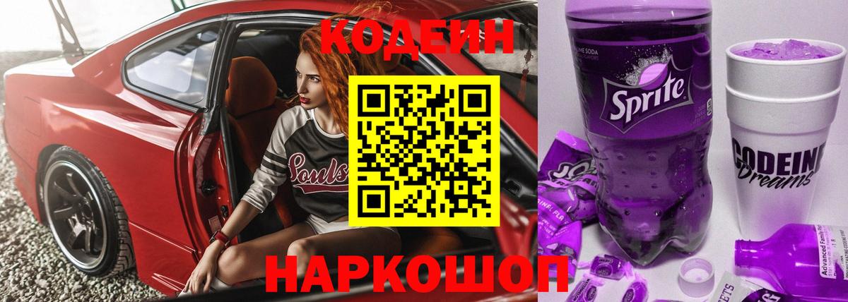 Кодеиновый сироп Lean напиток Lean (лин) Тулун