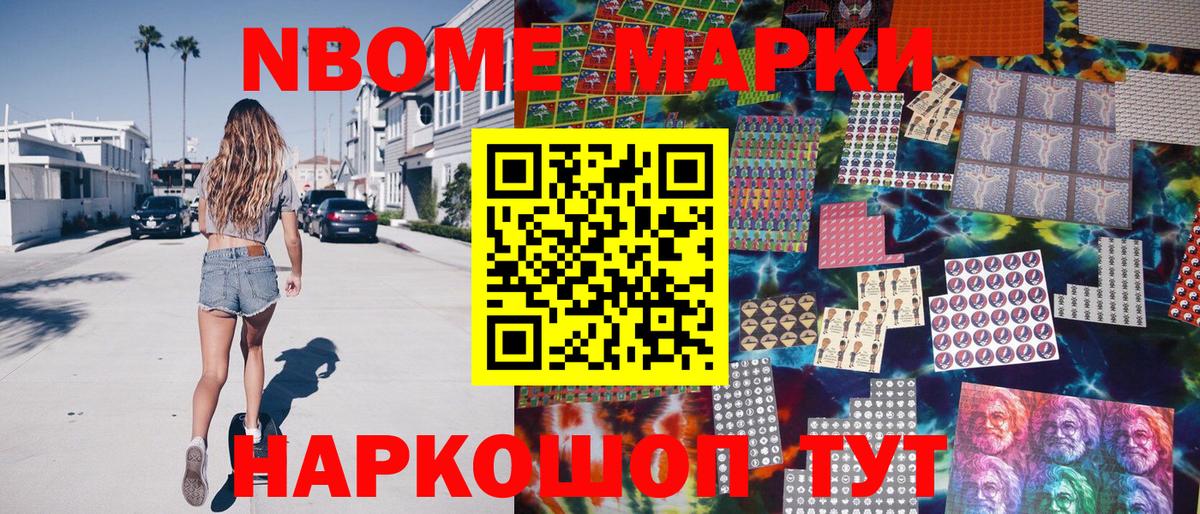 Марки 25I-NBOMe 1,8мг Тулун